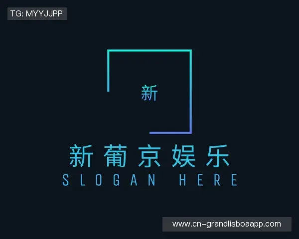 发现澳门新葡京